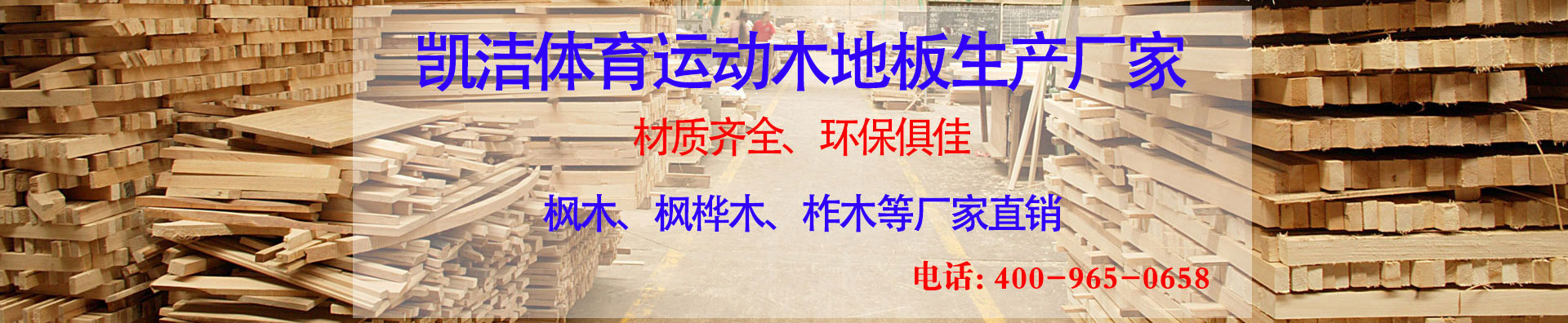 最新动态_凯洁运动木地板